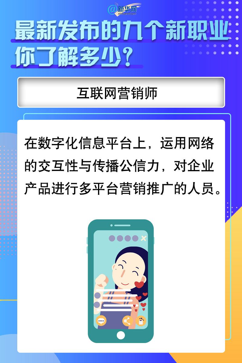 了解|最新发布的九个新职业，你了解多少？