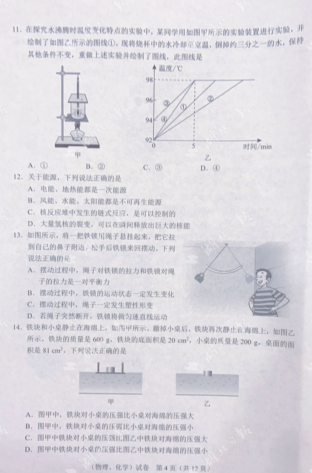 |快来估分！2020武汉中考试卷及参考答案出炉