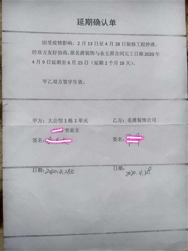 |装修逾期一个月仍未完工，业主反被催缴尾款