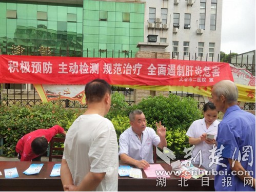 |黄石市组织开展第10个“世界肝炎日”宣传活动