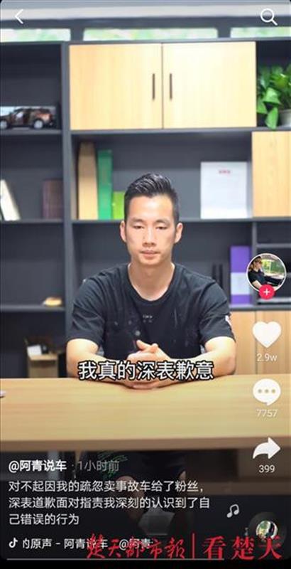 |网红主播“阿青说车”向粉丝致歉