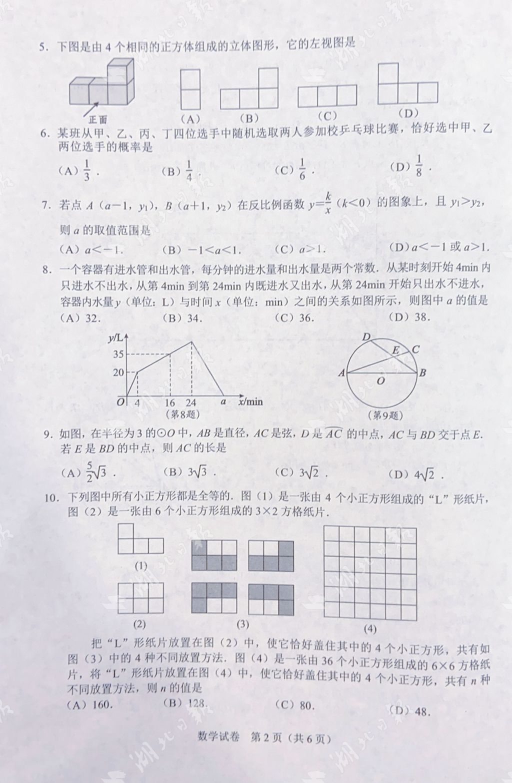 |快来估分！2020武汉中考试卷及参考答案出炉