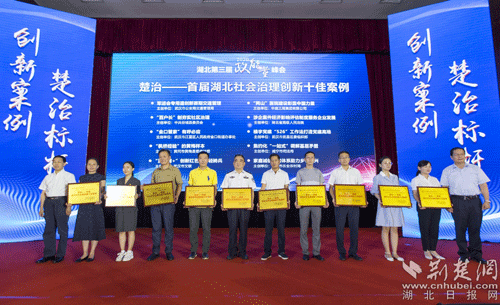 |武昌区楼宇党建“526”工作法荣获首届湖北社会治理创新十佳案例