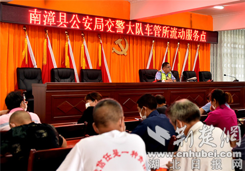 |南漳交警“流动车管所”走进山区