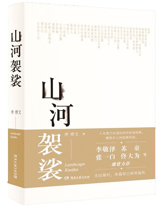 |从少年成名、十年沉寂，到近年创作强劲 李修文从传统中找回写作的生命力