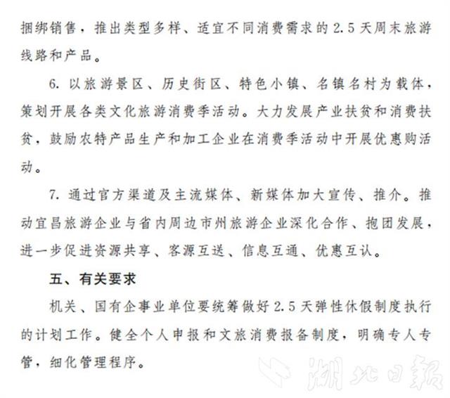 |@宜昌人，2.5天弹性休假制度来了，7月至12月试行