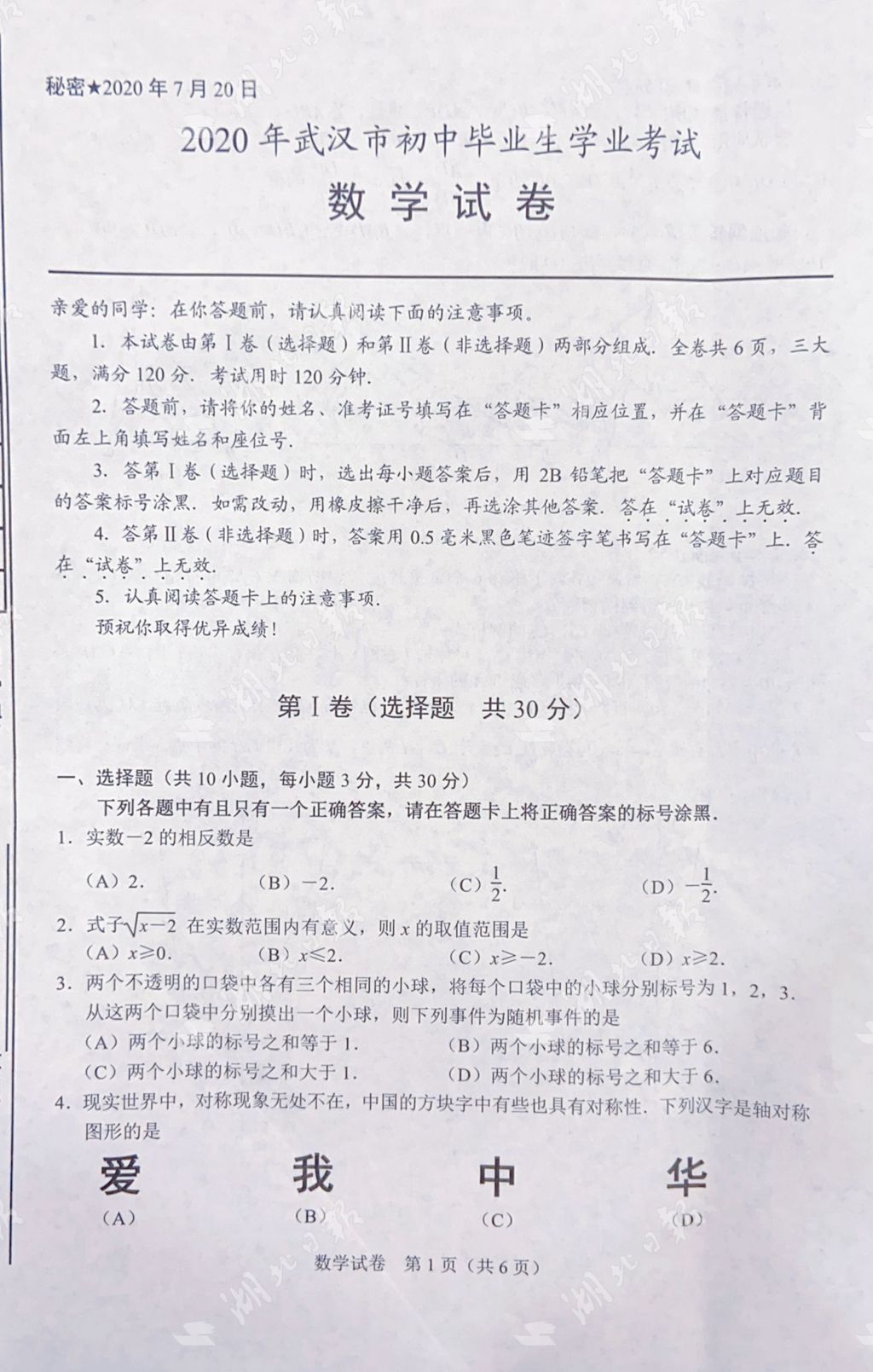 |快来估分！2020武汉中考试卷及参考答案出炉