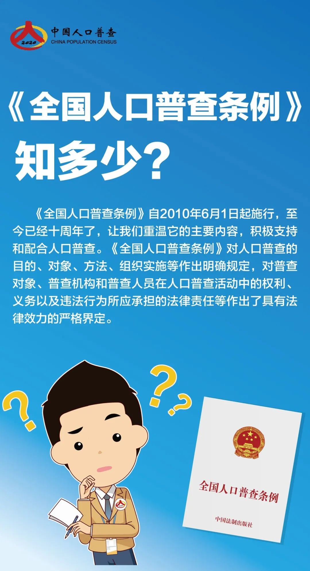 人口普查综合试点启动_人口普查(3)