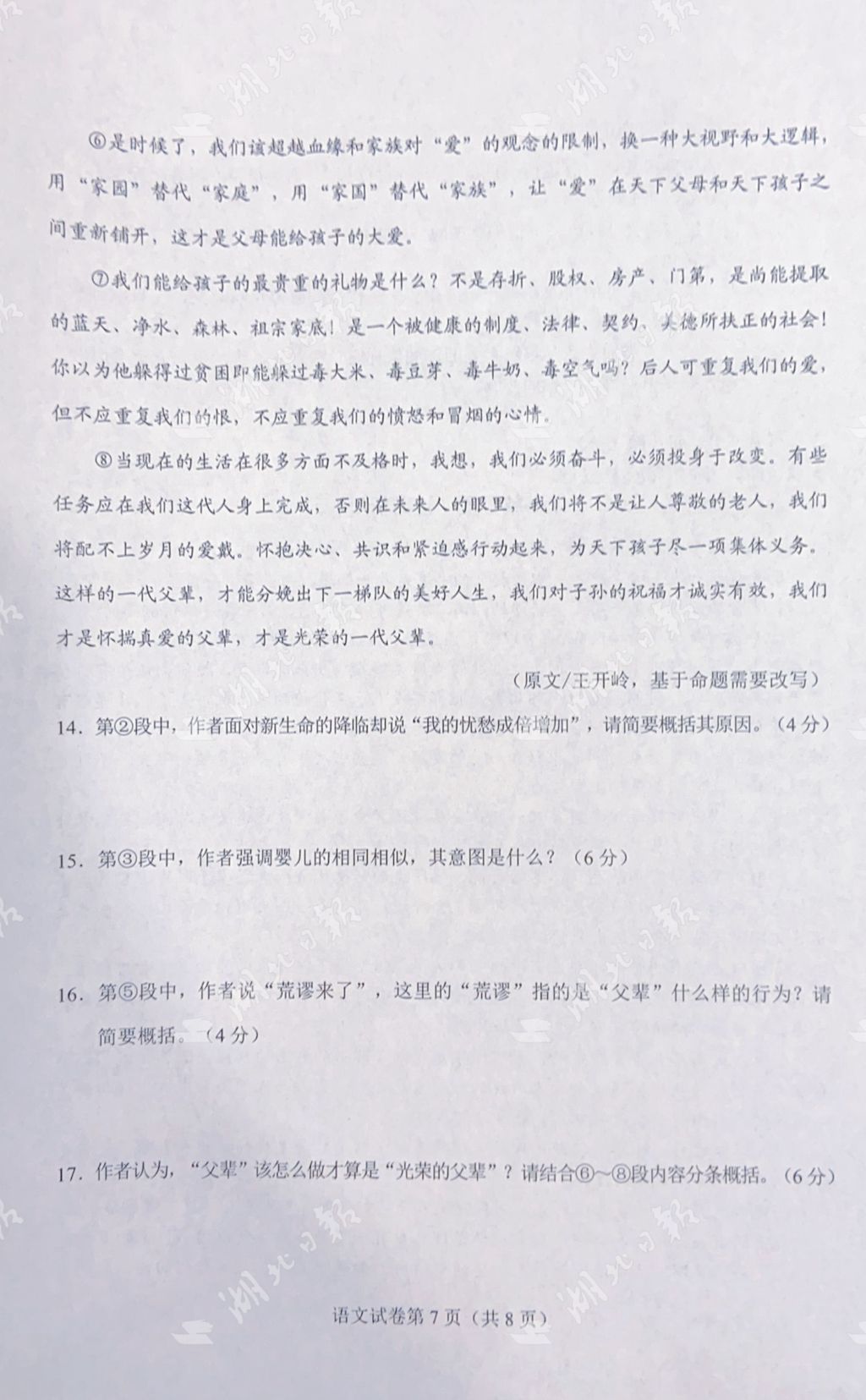 |快来估分！2020武汉中考试卷及参考答案出炉