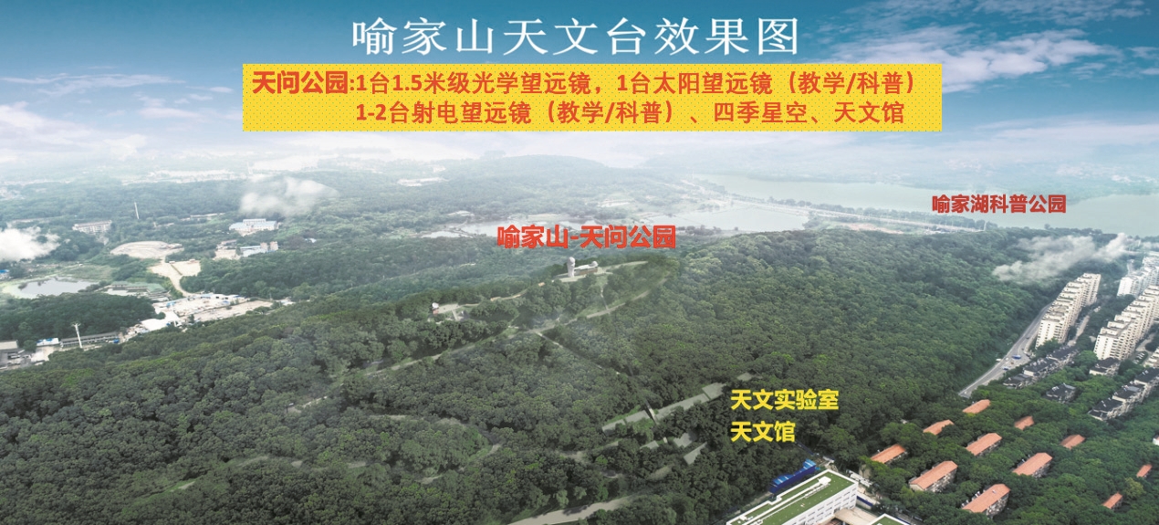 |华中大成立华中首个天文学系今后一起去喻家山上看星星