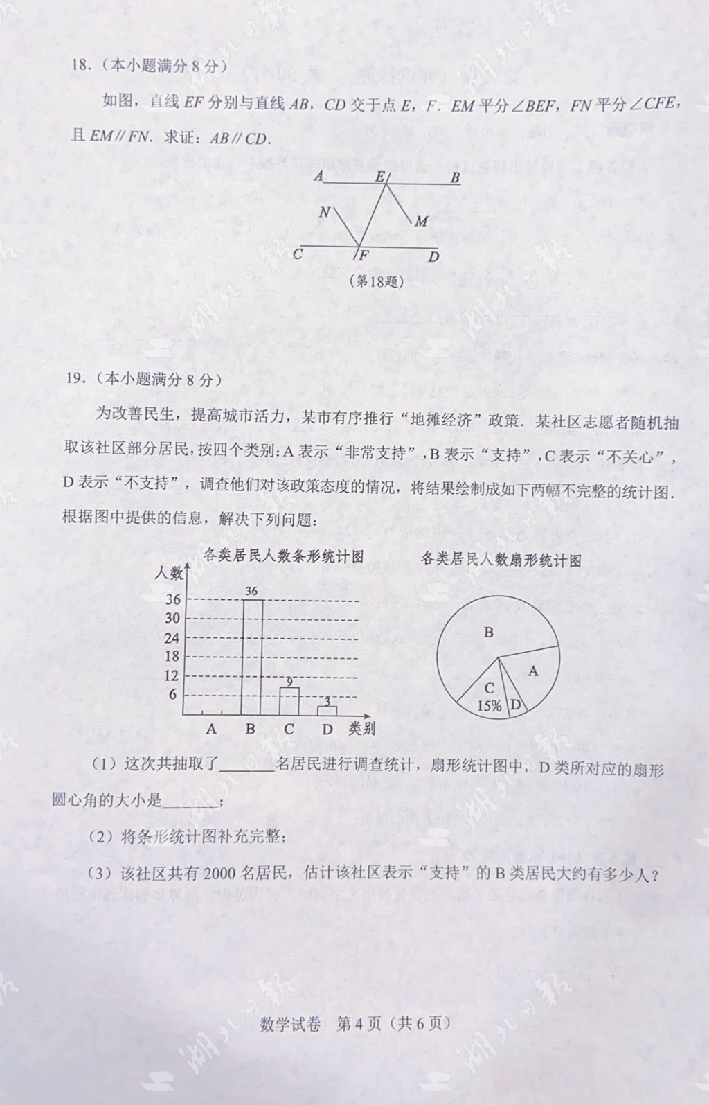 |快来估分！2020武汉中考试卷及参考答案出炉
