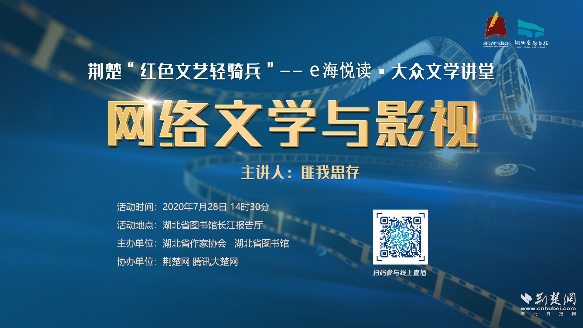 |e海悦读：7.28与匪我思存相约湖北省图书馆