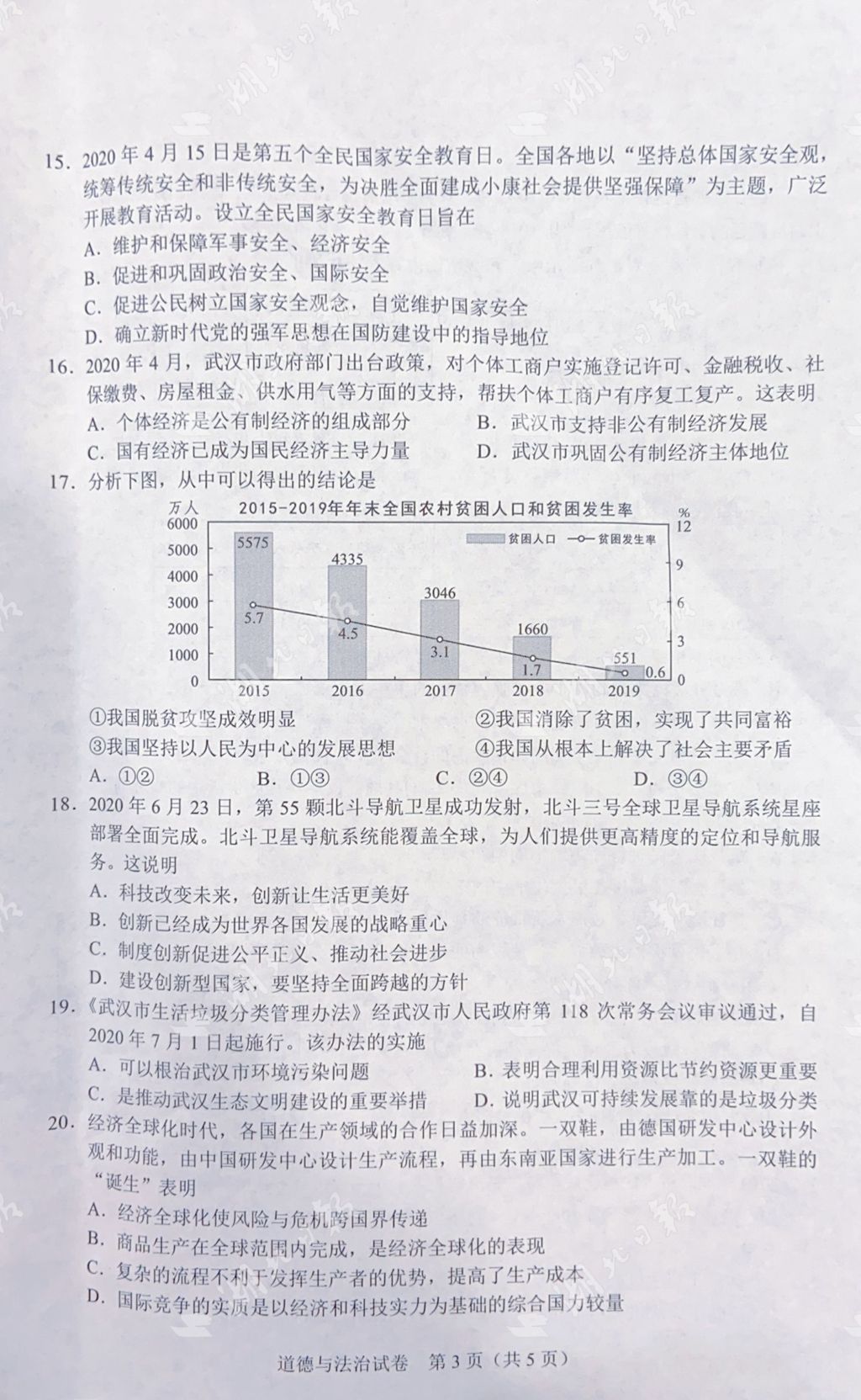 |快来估分！2020武汉中考试卷及参考答案出炉