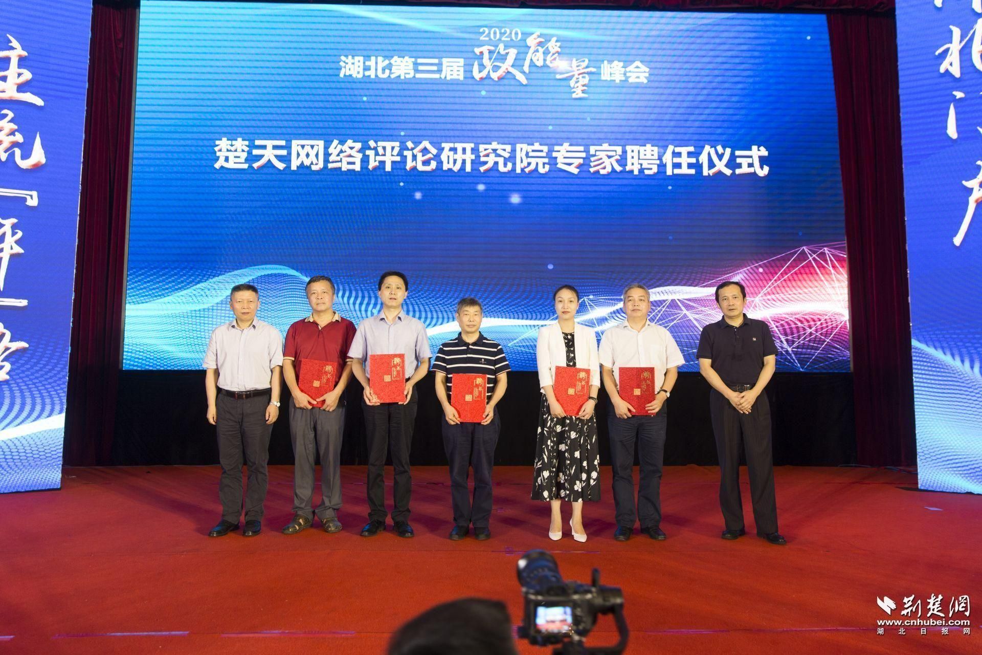 |楚天网络评论研究院揭牌：凝聚起风清气正的磅礴力量