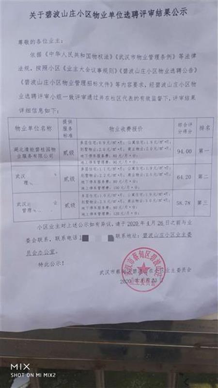 |业主反映物业费上涨服务没跟上，物业公司解释说正在推进