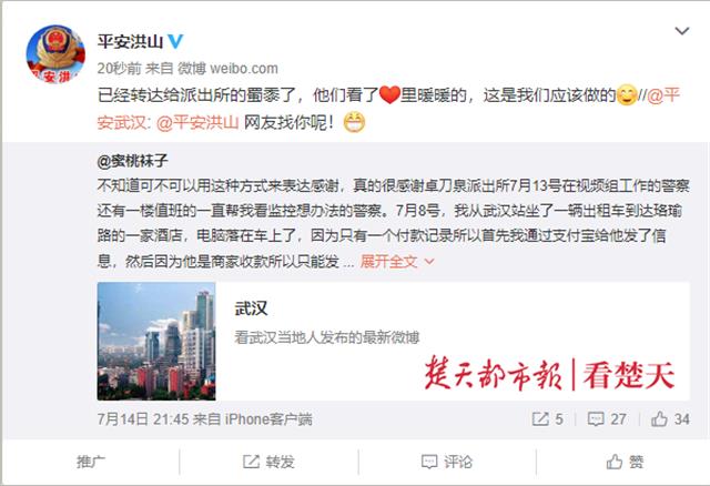 |电脑遗失在出租车上，民警视频追踪苦心找回，女子发长文致谢“很温暖”