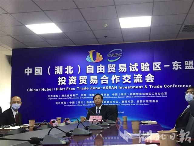 |湖北自贸试验区与东盟展开投资贸易合作交流