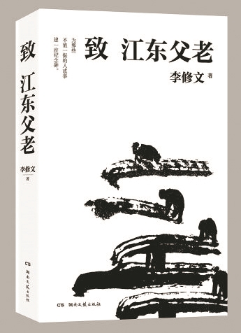 |从少年成名、十年沉寂，到近年创作强劲 李修文从传统中找回写作的生命力