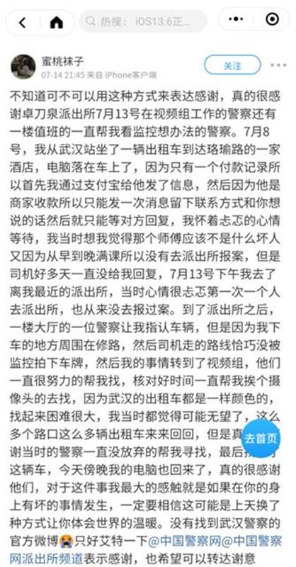 |电脑遗失在出租车上，民警视频追踪苦心找回，女子发长文致谢“很温暖”