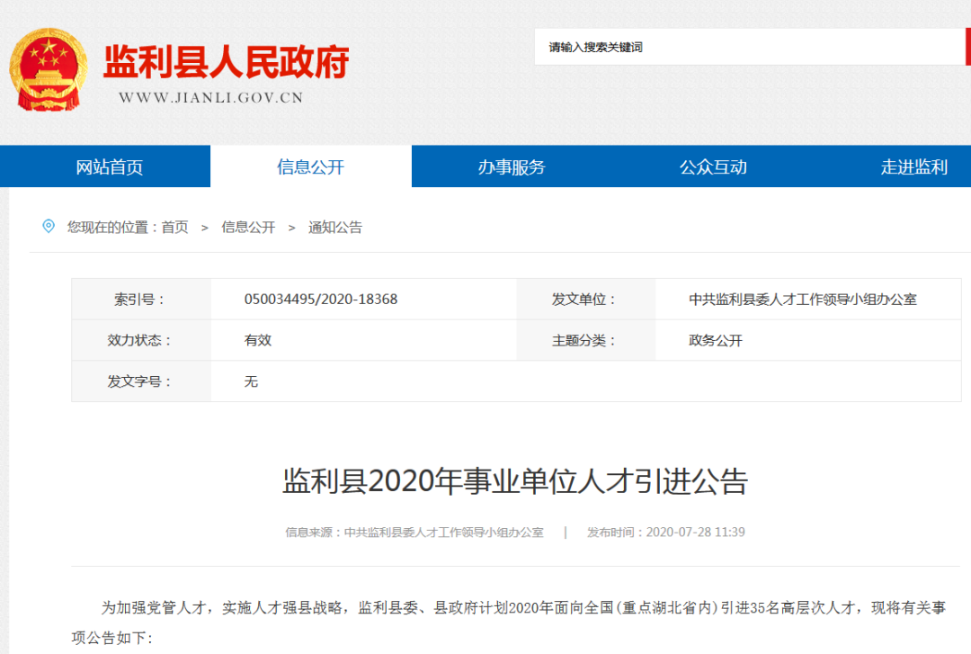 监利县2020年上半年_监利2020年事业单位人才引进公告(2)