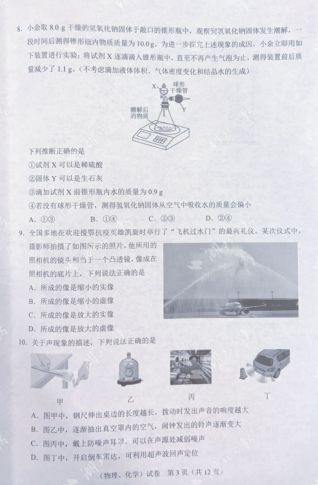 |快来估分！2020武汉中考试卷及参考答案出炉