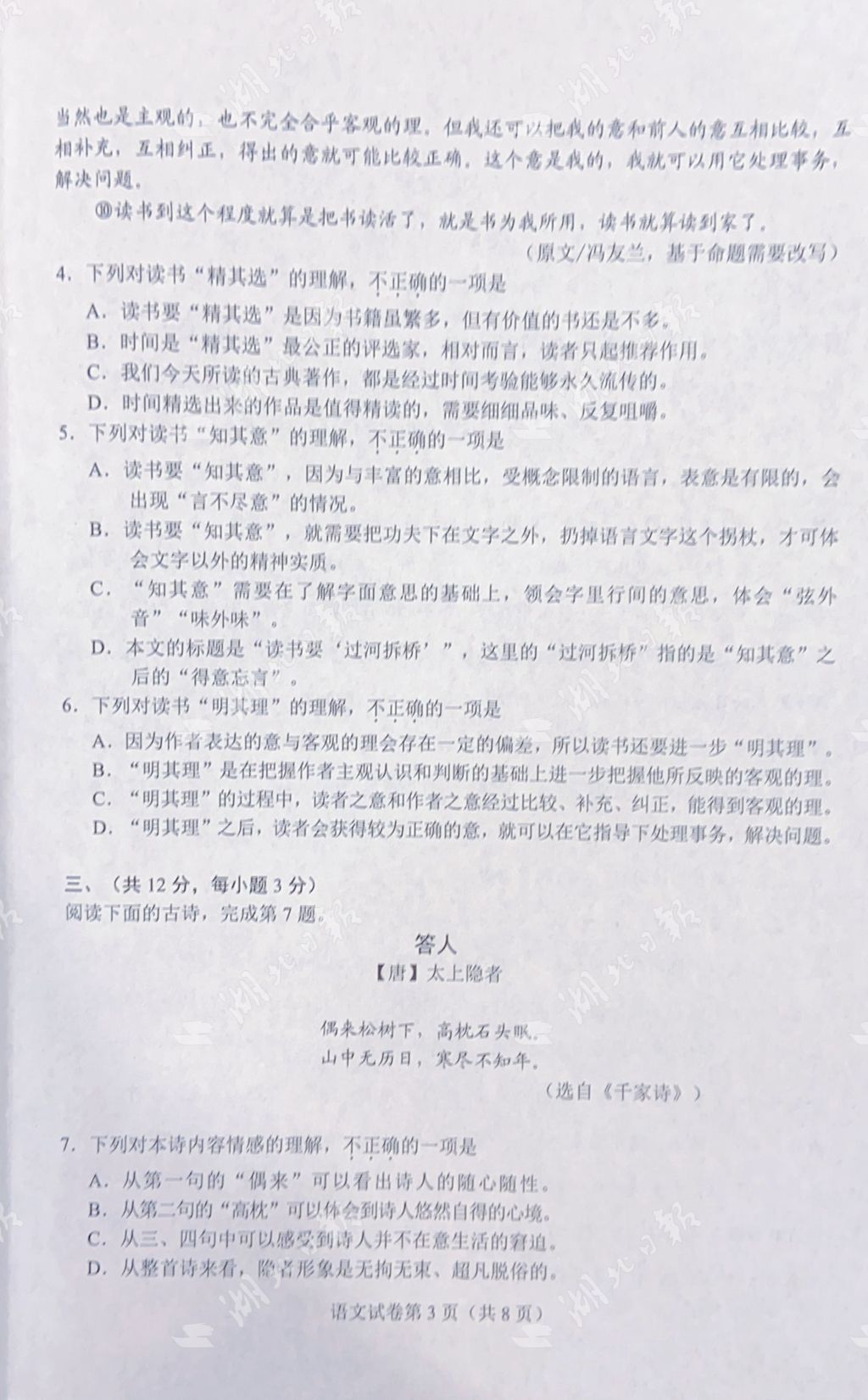 |快来估分！2020武汉中考试卷及参考答案出炉