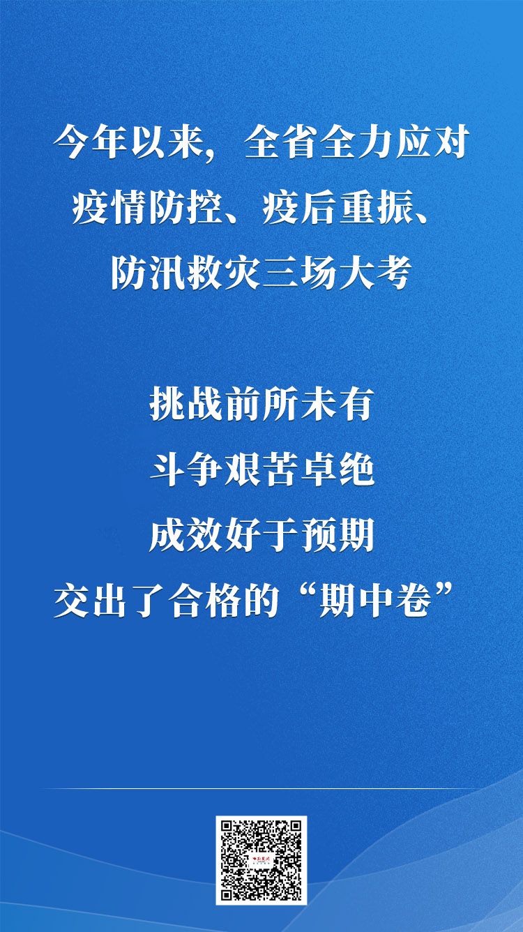 |海报丨重振，重建！下半年湖北工作这样干！