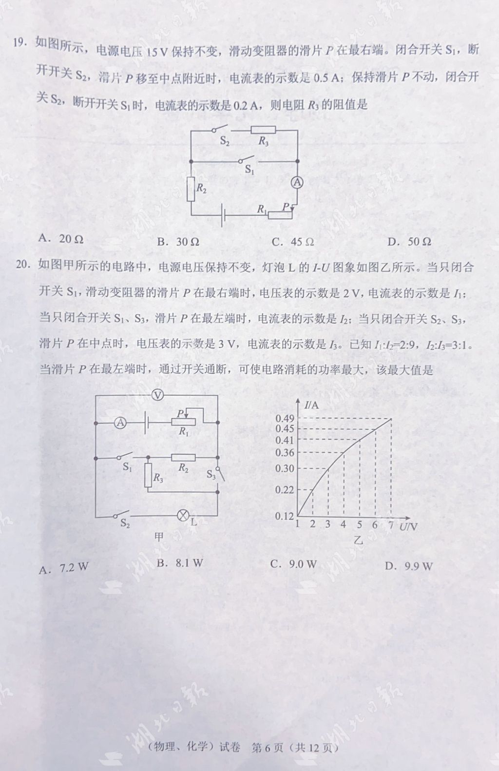 |快来估分！2020武汉中考试卷及参考答案出炉