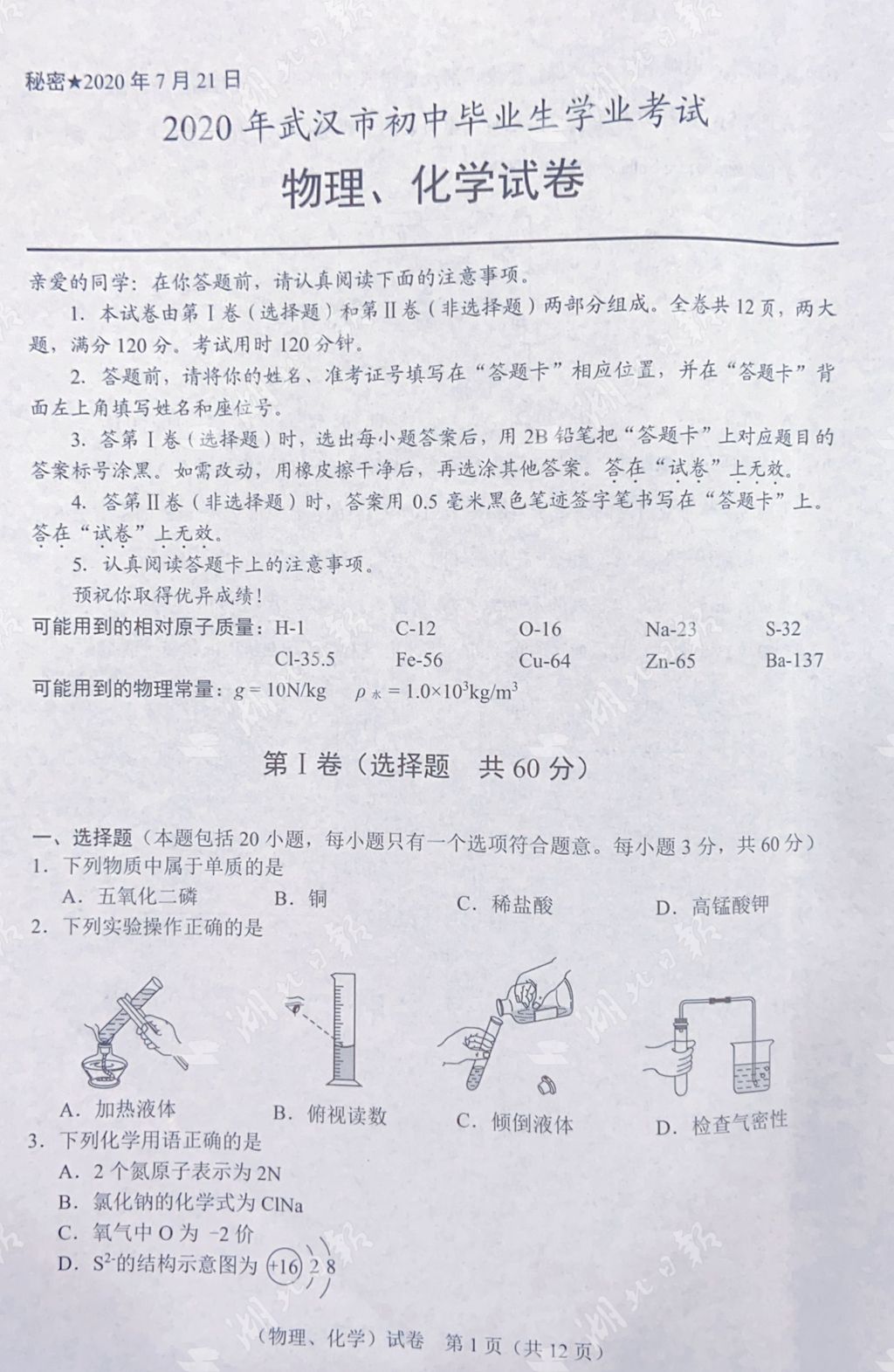 |快来估分！2020武汉中考试卷及参考答案出炉