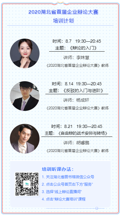 |【e海悦读·辩论赛】辩出自我，在辩论的世界放飞吧！