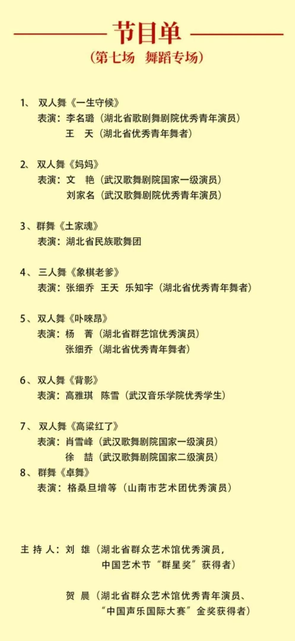|荆楚“红色文艺轻骑兵”舞蹈专场舞动夏夜