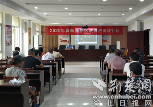 |襄阳高新区刘集街道：律师进社区宣传《民法典》