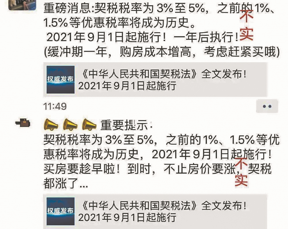 |《契税法》通过后购房成本将增加？千万别被中介忽悠了 税务部门澄清：税率没有变化
