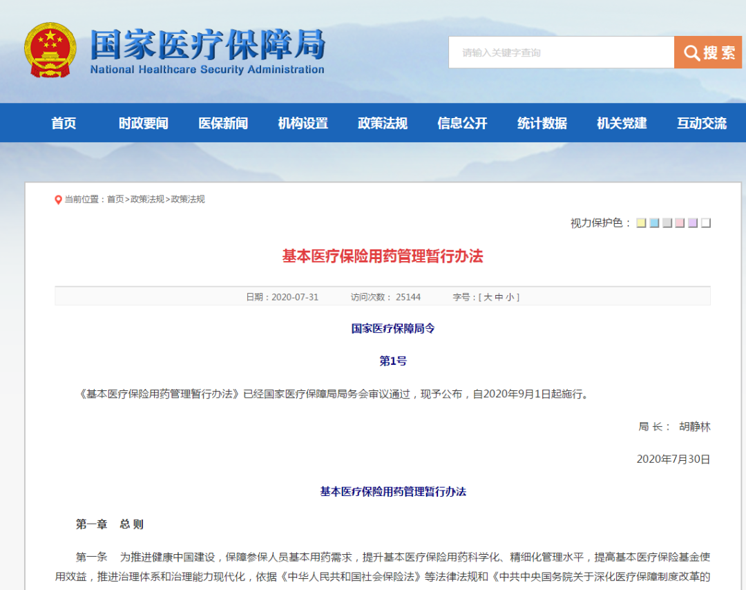 |明确了，这些药品都不可报销！9月1日起施行