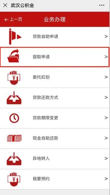 |武汉公积金，可人脸识别自助提取了