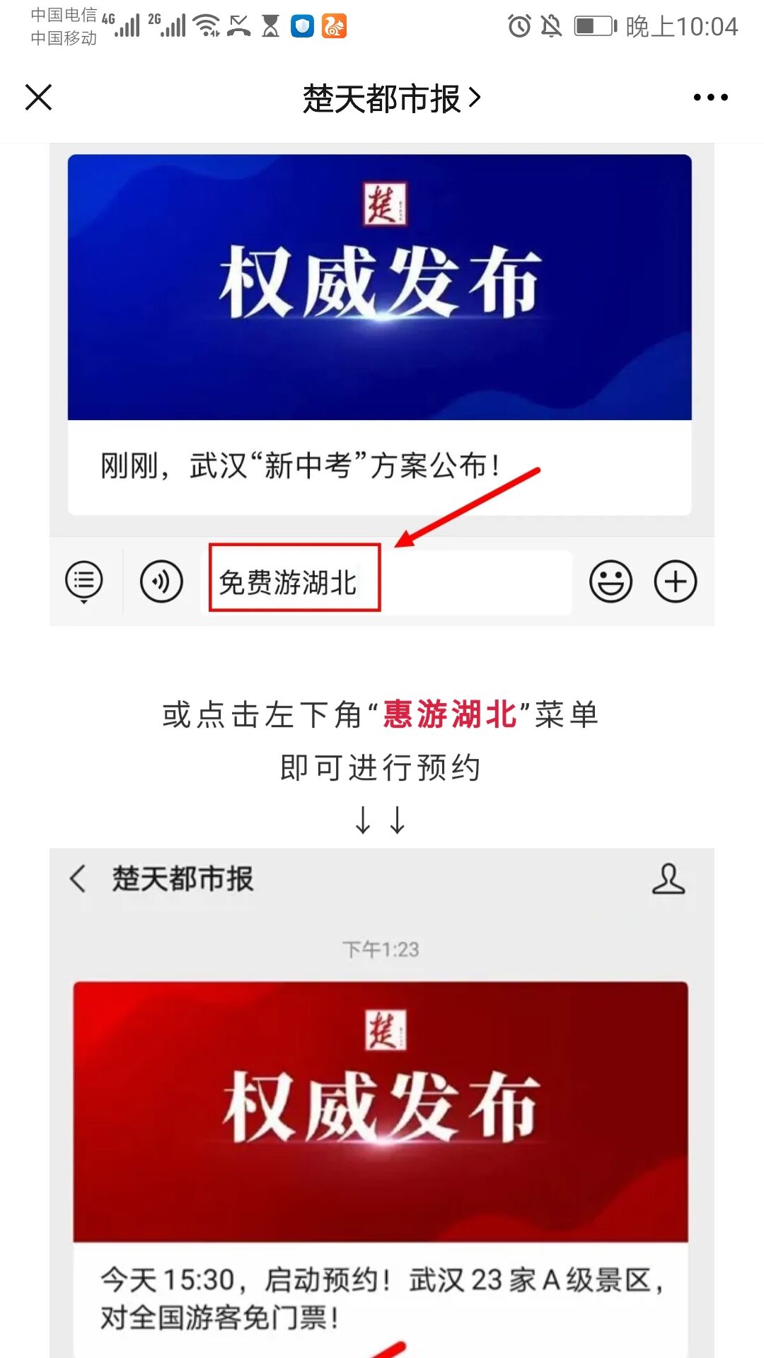 |“与爱同行，惠游湖北”释放利好效应，襄阳、武汉、神农架游客增长最快