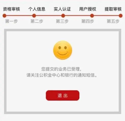 |武汉公积金，可人脸识别自助提取了