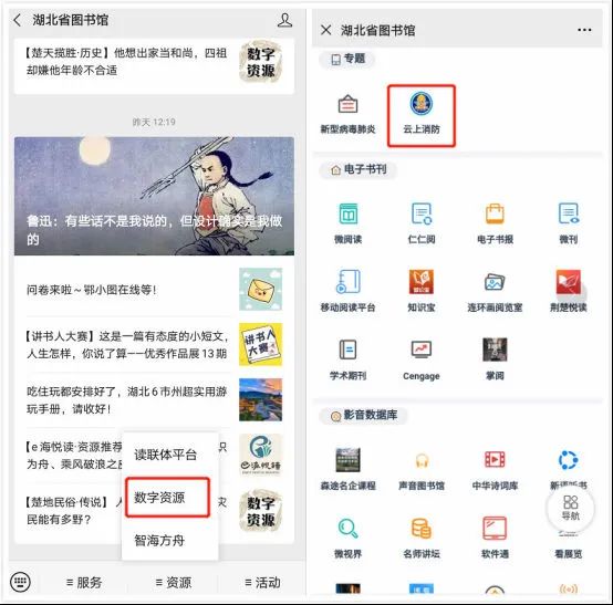 |湖北省图书馆开通消防图书馆分馆