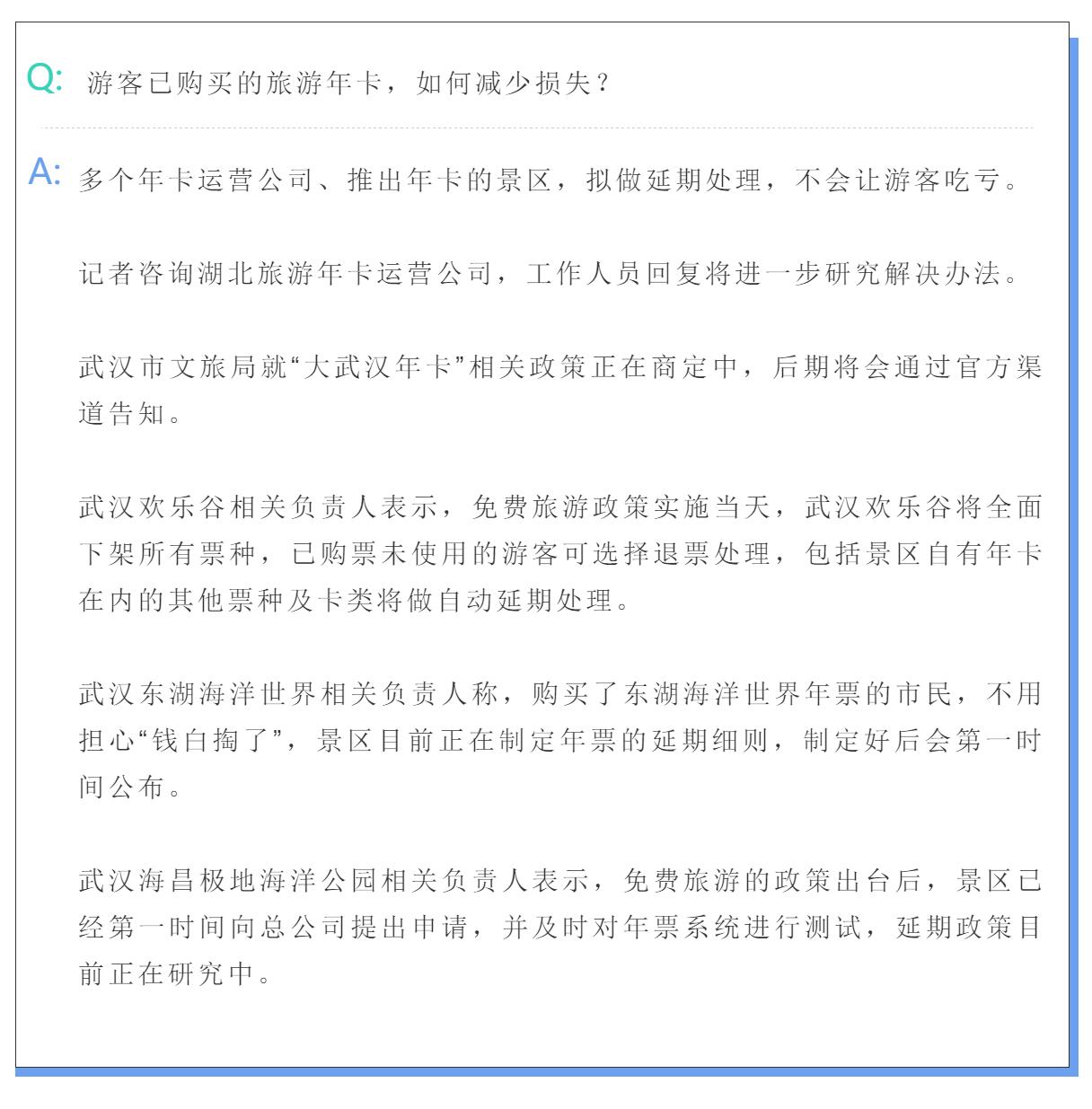 |官方授权发布来了！最新最全，湖北省A级景区免门票名单，附预约入口