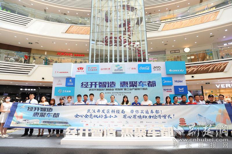 |20余种工业产品抢搭“数字经济”快车京东&武汉开发区直播节正式启幕