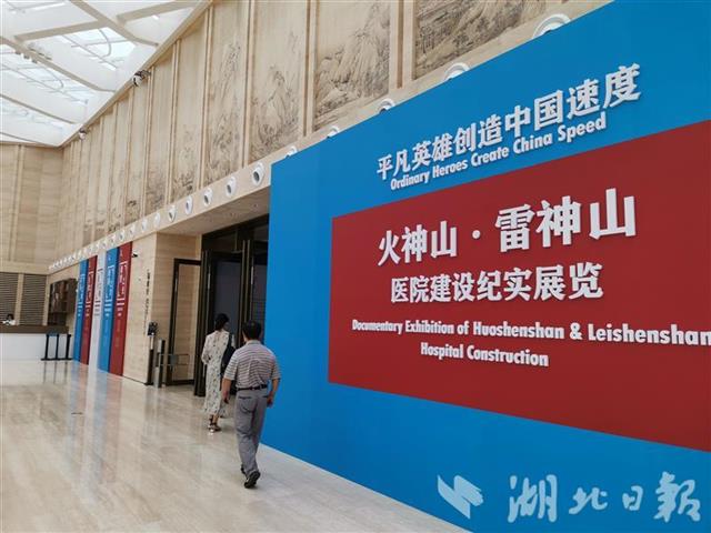 |“两山”医院建设纪实展，再现平凡英雄事迹：“我不是来加班，是来打仗的！”