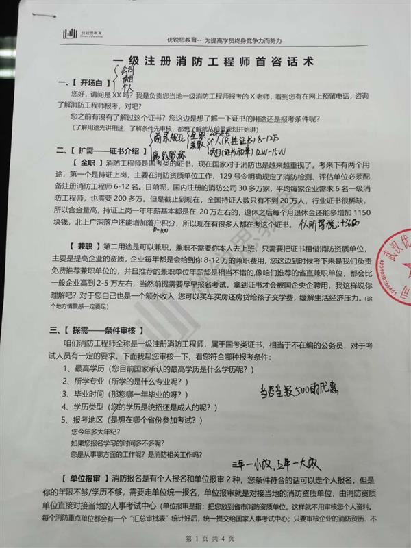 |专业话术吸引学员，武汉一培训机构涉嫌虚假宣传被查