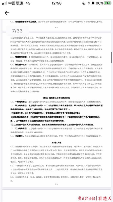 |“自如”提前解约，房东却拿不到违约金