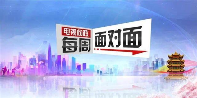 武汉电视问政第十四场今晚开考，剑指窗口单位文明创建工作落实不到位问题