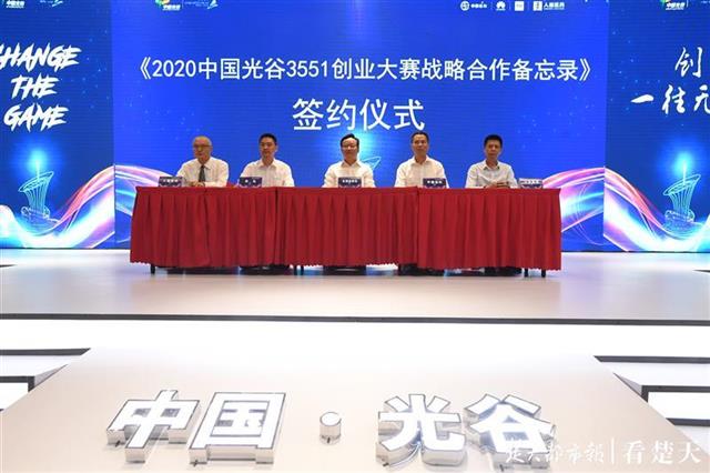|请龙头企业当“伯乐”，首设四大产业赛区，2020中国光谷3551创业大赛启动