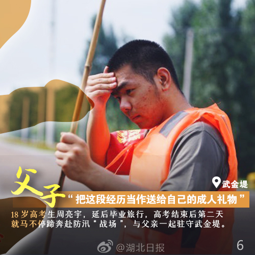 |一周一字丨看！谁守在大堤上