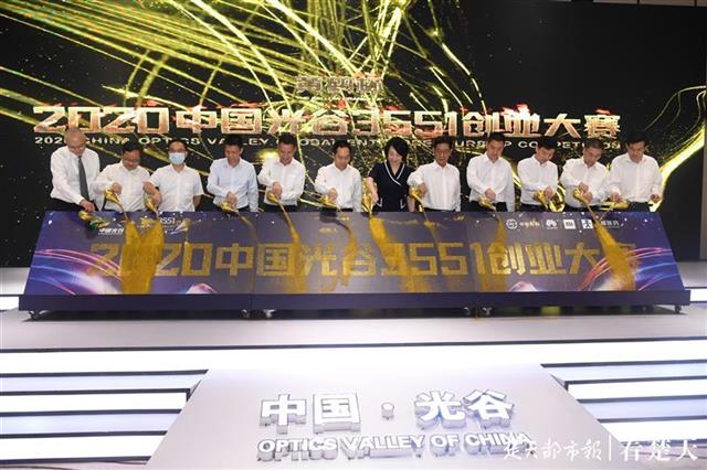 |请龙头企业当“伯乐”，首设四大产业赛区，2020中国光谷3551创业大赛启动