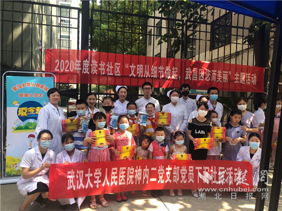 |武昌读书社区联合下沉党支部开展“健康小卫士”夏令营活动