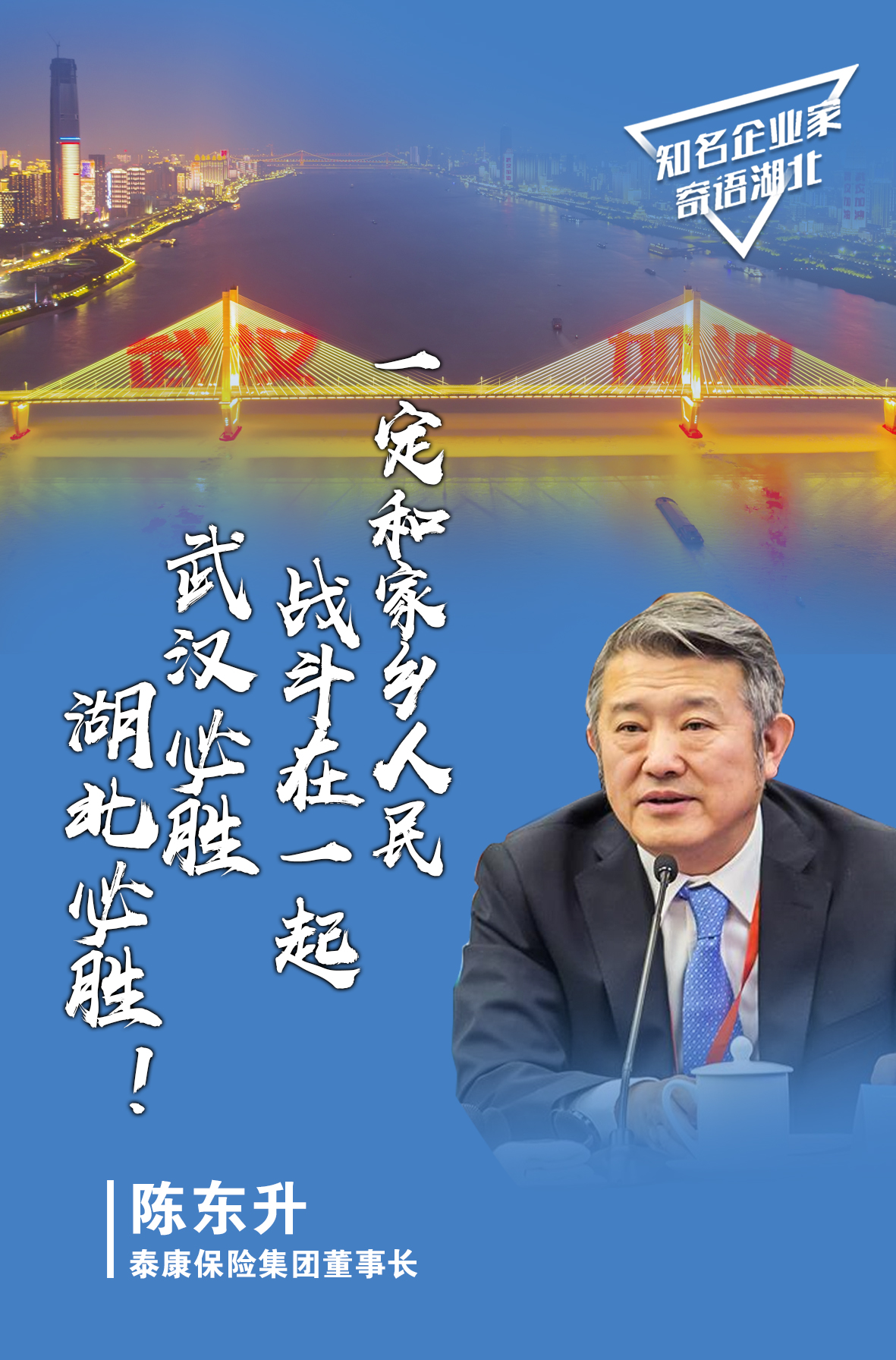 |海报丨加油！湖北