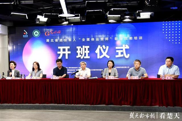 |湖北省退役军人“全媒体运营师”培训班开班，将培训3000余人